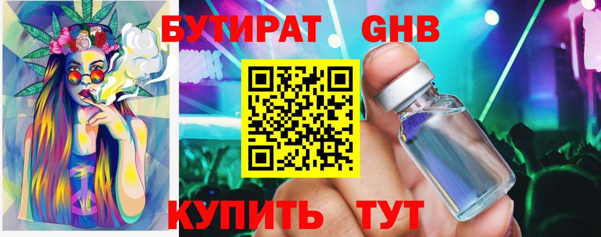 Кимры  Бутират  Вход с VPN  БУТИРАТ GHB 