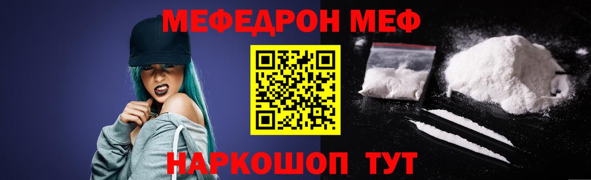 МЯУ-МЯУ  Вход с VPN  МЕФ  хочу   Мефедрон мука  Кимры 