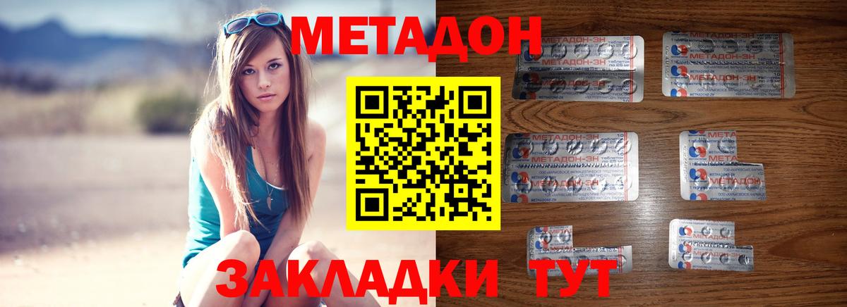 МЕТАДОН белоснежный  Вход с VPN  Метадон мёд  Кимры 